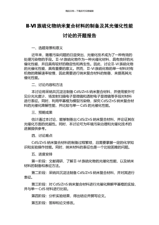 Ⅱ-Ⅵ族硫化物纳米复合材料的制备及其光催化性能研究的开题报告