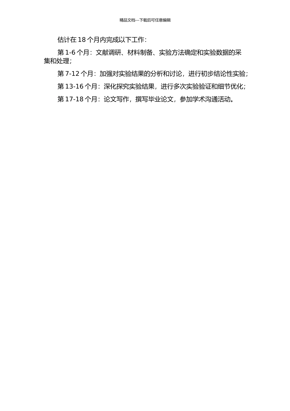 Ⅱ-Ⅵ族纳米半导体与氧化还原蛋白复合体系电子传递中的电化学和光谱研究的开题报告_第2页