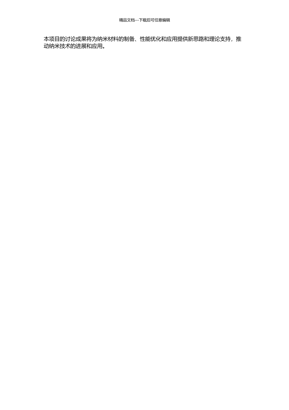 Ⅱ-Ⅵ族纳米结构半导体的X射线吸收谱学研究的开题报告_第2页