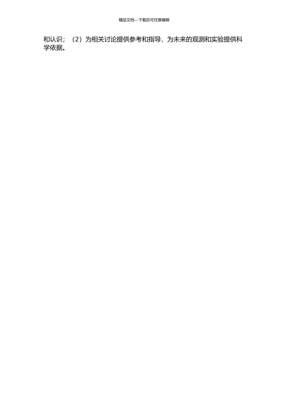 Ⅱ型甲醇脉泽与大质量恒星形成早期阶段的开题报告_第2页