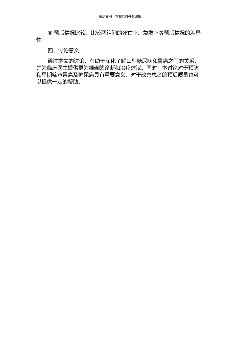Ⅱ型糖尿病与胃癌发生及淋巴结转移的关系的开题报告_第2页