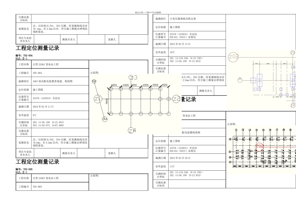 Ⅱ工程定位测量记录_第2页