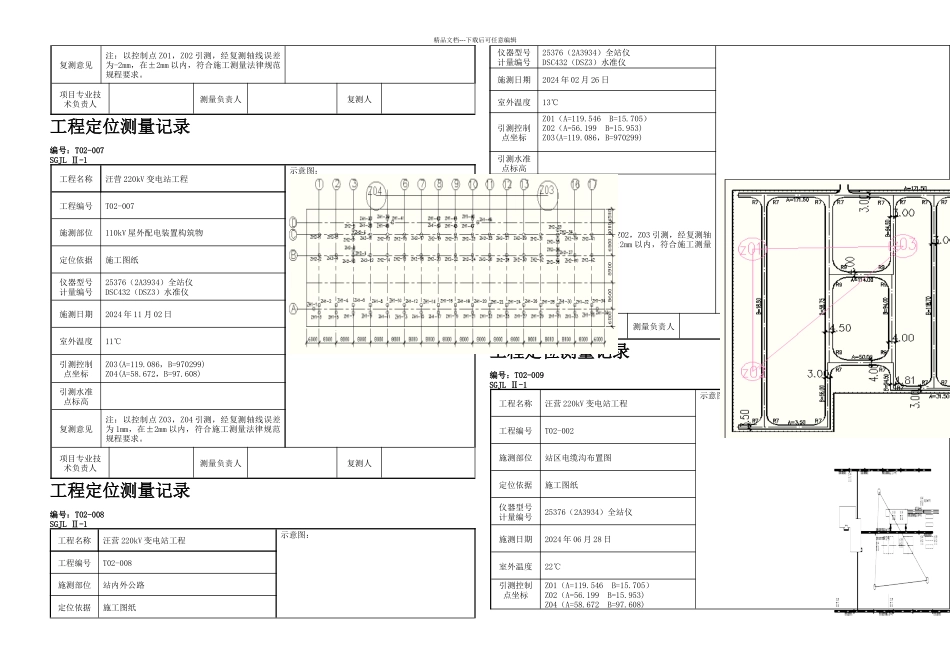 Ⅱ工程定位测量记录_第3页