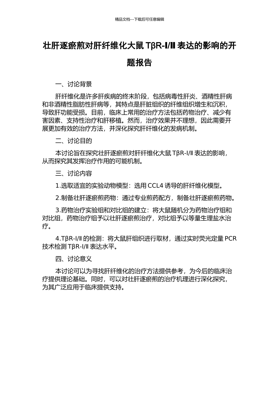 Ⅱ表达的影响的开题报告_第1页
