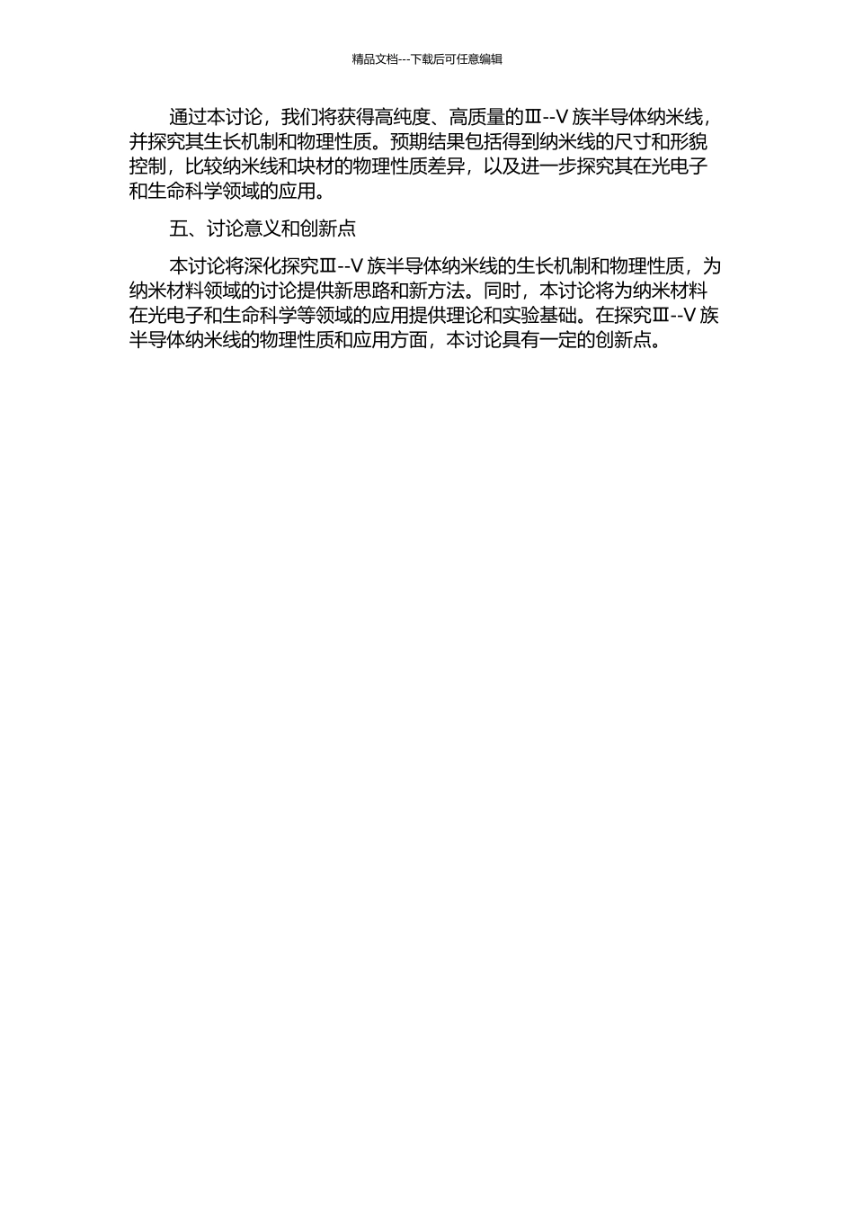 Ⅲ--Ⅴ族半导体纳米线的分子束外延生长及物理性质研究的开题报告_第2页