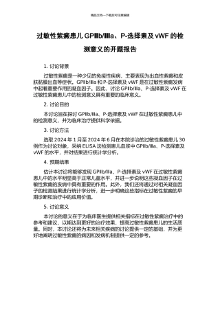 Ⅲa、P-选择素及vWF的检测意义的开题报告