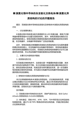 Ⅲ族氮化异质结构的研究的开题报告