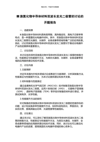 Ⅲ族氮化物半导体材料双波长发光二极管的研究的开题报告