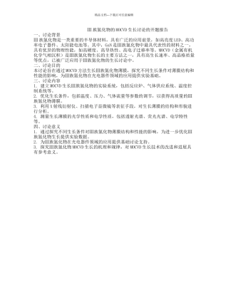 Ⅲ族氮化物的MOCVD生长研究的开题报告