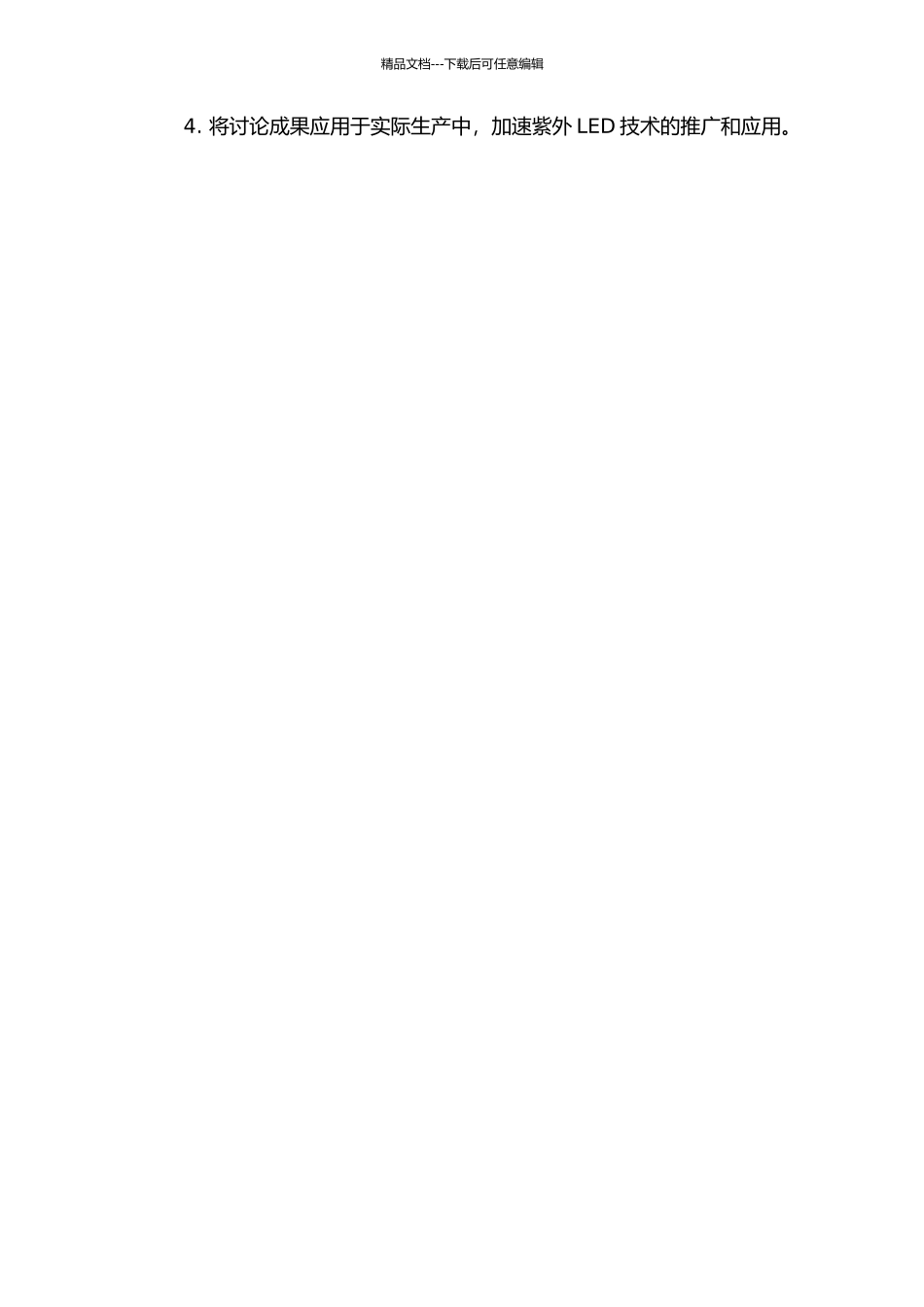 Ⅲ族氮化物紫光和近紫外LED的制备与研究中期报告_第2页