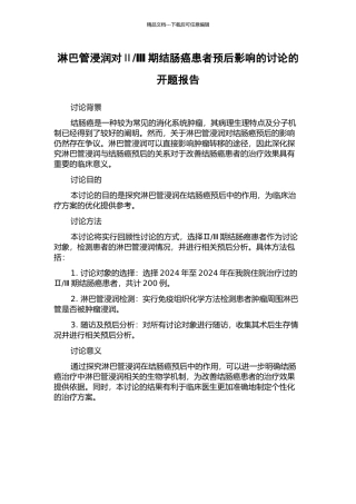 Ⅲ期结肠癌患者预后影响的研究的开题报告