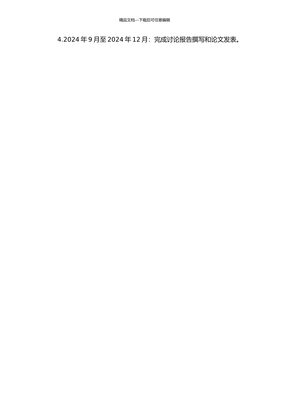 Ⅲ期胃癌术中使用植入缓释氟尿嘧啶的临床应用研究的开题报告_第2页