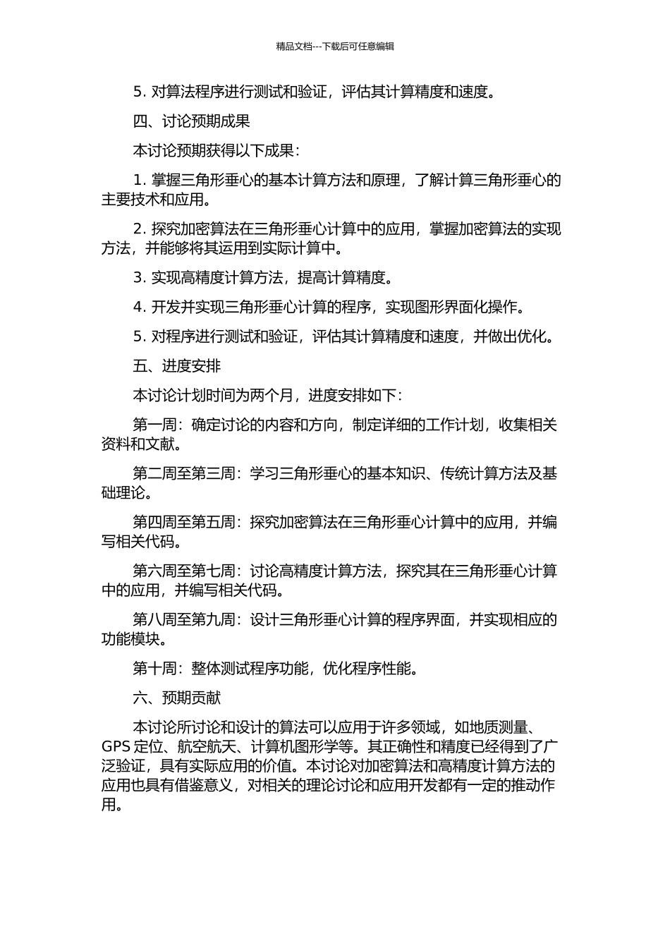 ∑-△ADC的高精度研究与设计的开题报告_第2页