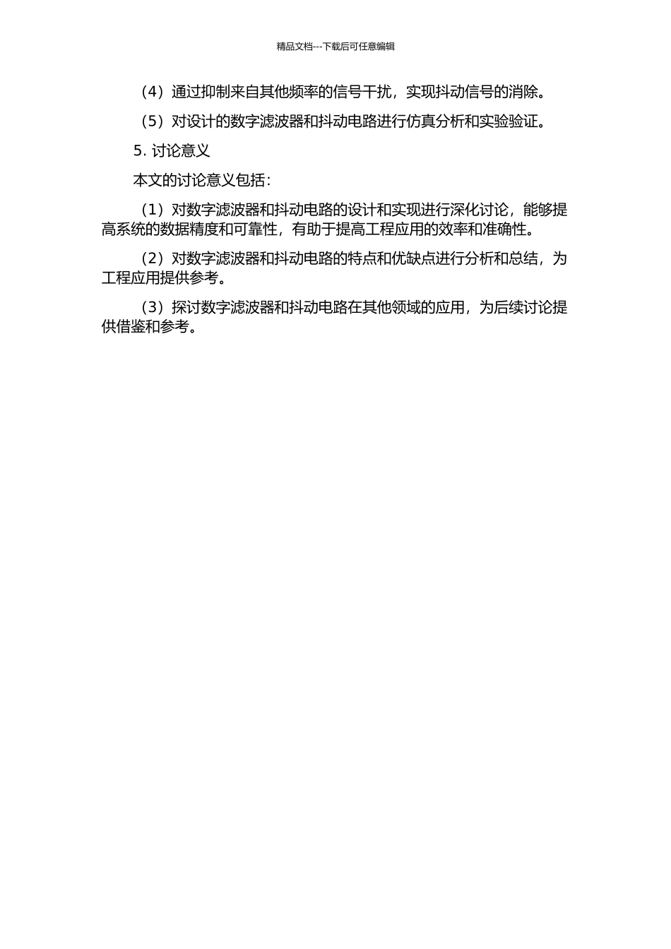 ∑△ADC的数字滤波电路及抖动电路的设计的开题报告_第2页