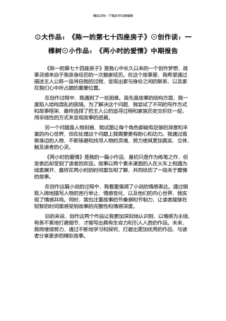 ⊙大作品：《陈一的第七十四座房子》⊙创作谈：一棵树⊙小作品：《两小时的爱情》中期报告