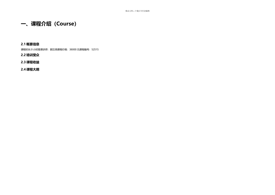 ⑤门店促销方案头脑风暴_第2页