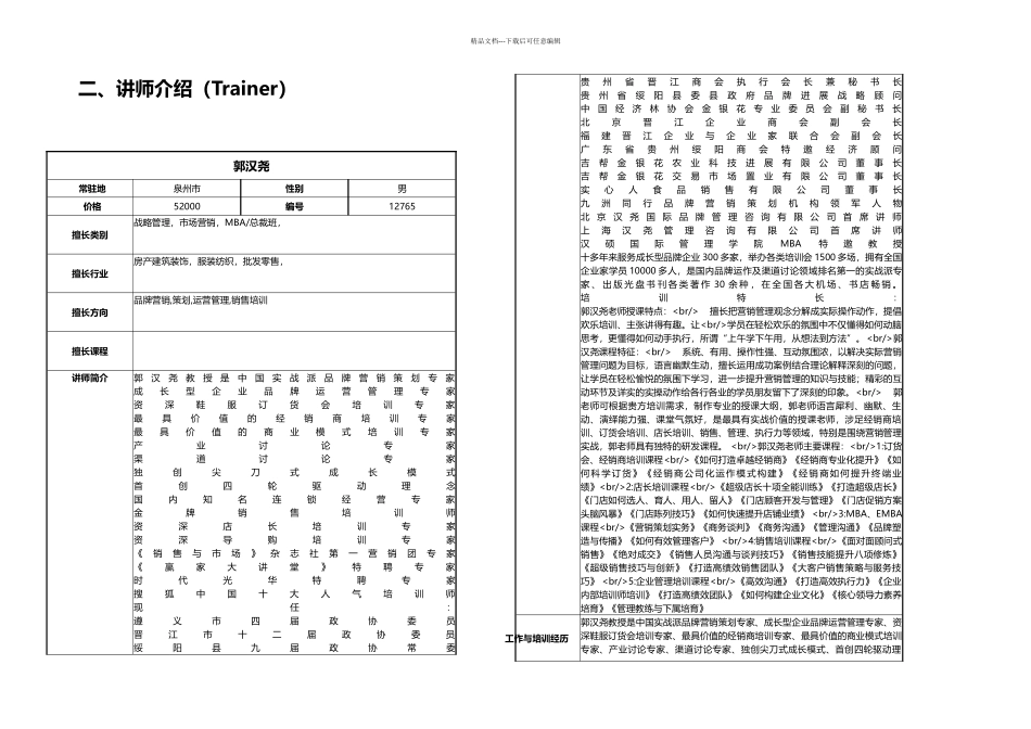 ⑤门店促销方案头脑风暴_第3页