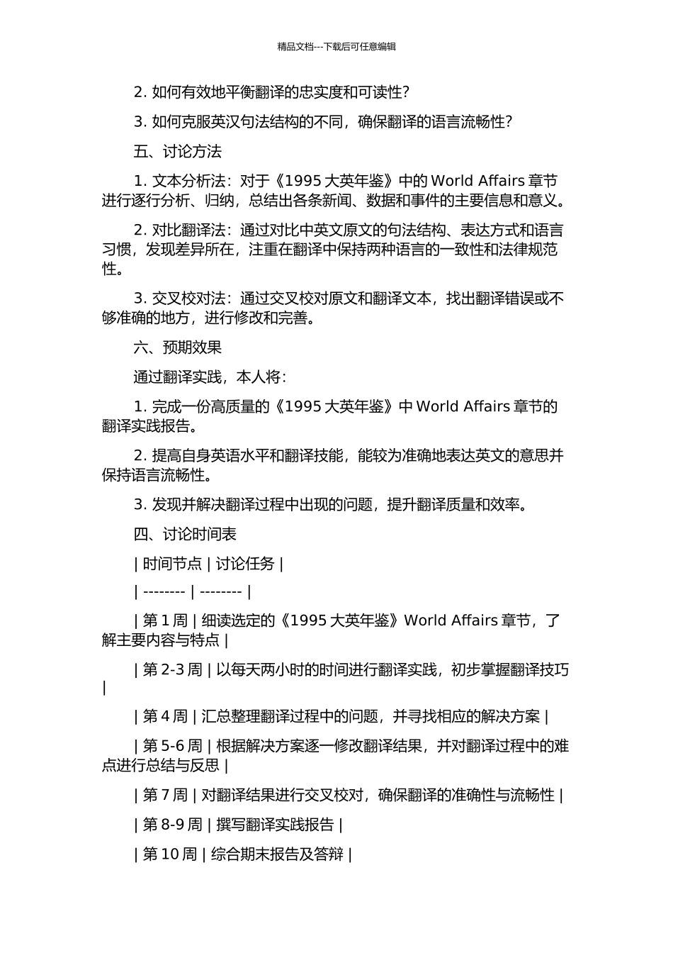 《1995大英年鉴》关于World-Affairs章节的翻译实践报告的开题报告_第2页
