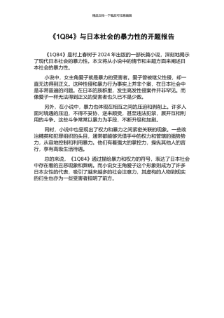 《1Q84》与日本社会的暴力性的开题报告