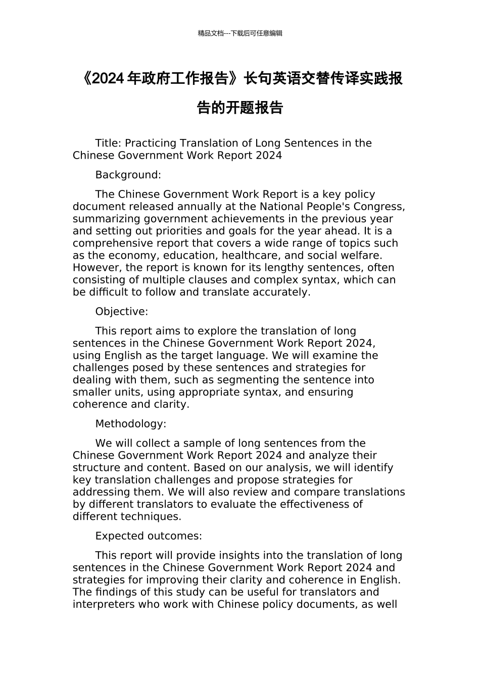 《2024年政府工作报告》长句英语交替传译实践报告的开题报告_第1页