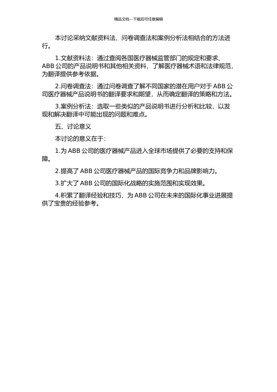 《ABB公司医疗器械产品说明书》翻译报告的开题报告_第2页