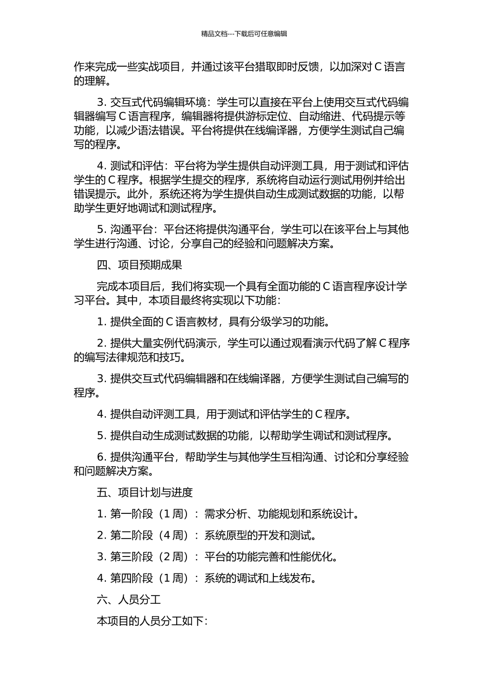 《C语言程序设计》学习平台的设计与实现的开题报告_第2页
