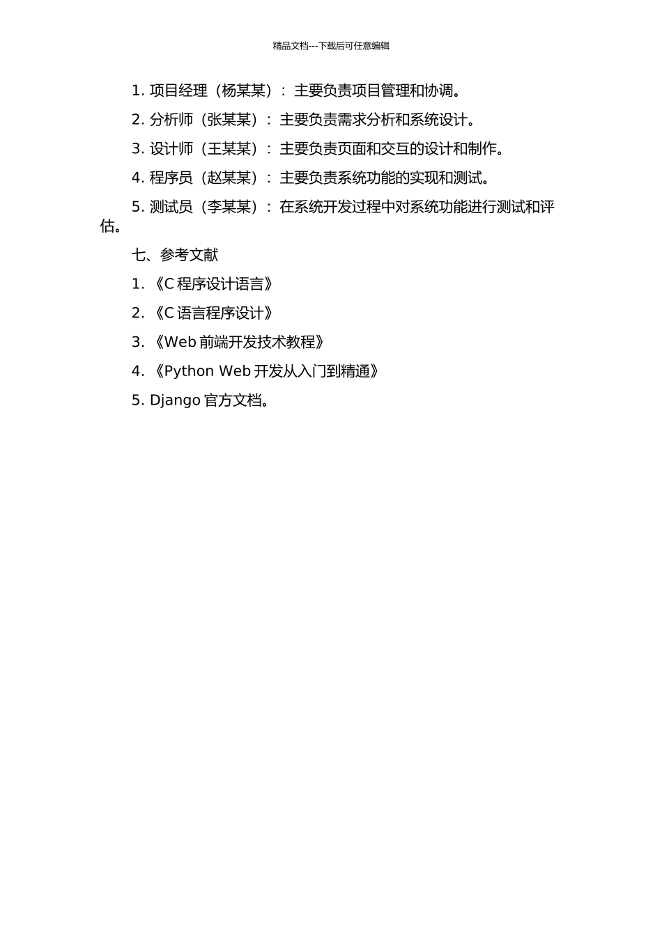 《C语言程序设计》学习平台的设计与实现的开题报告_第3页