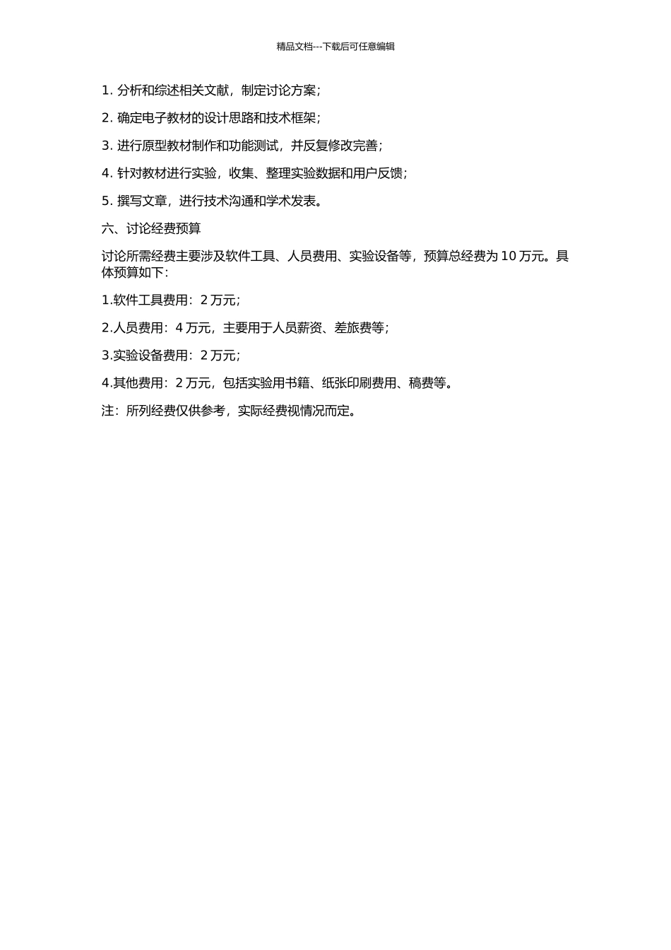 《C语言程序设计》电子教材开发与功能评估的开题报告_第2页