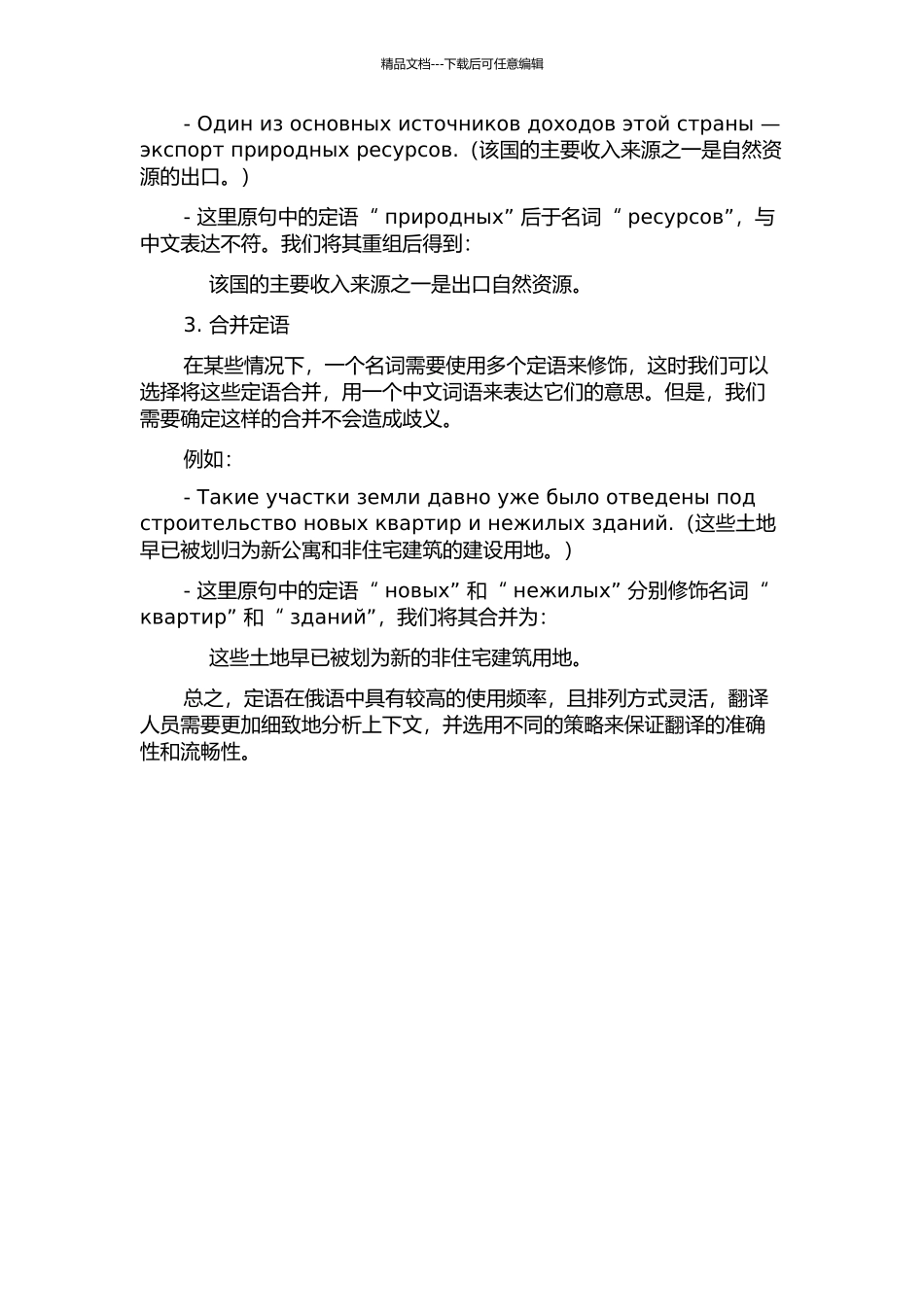 《НовейшаяисторияРоссии》中定语的翻译策略中期报告_第2页