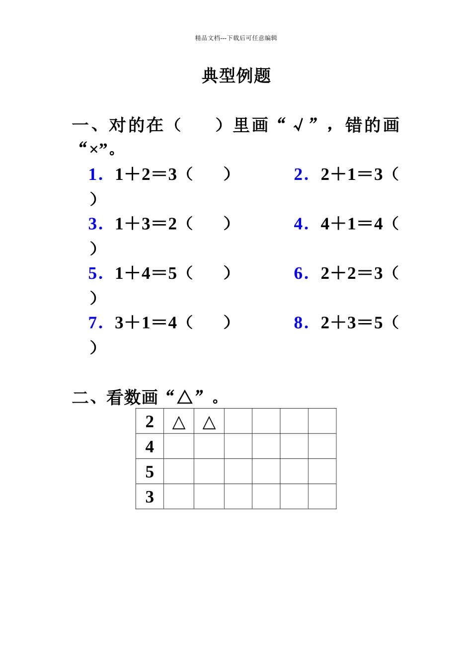 《一共有多少》典型例题_第1页
