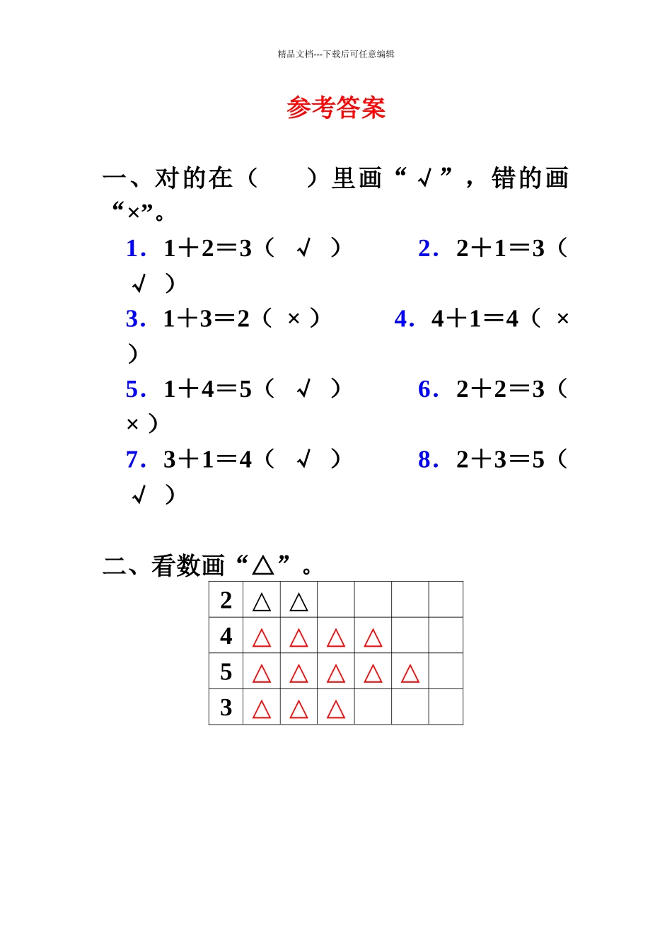 《一共有多少》典型例题_第2页