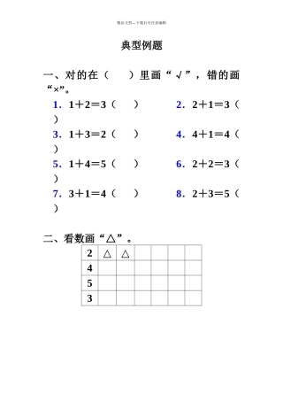 《一共有多少》典型例题