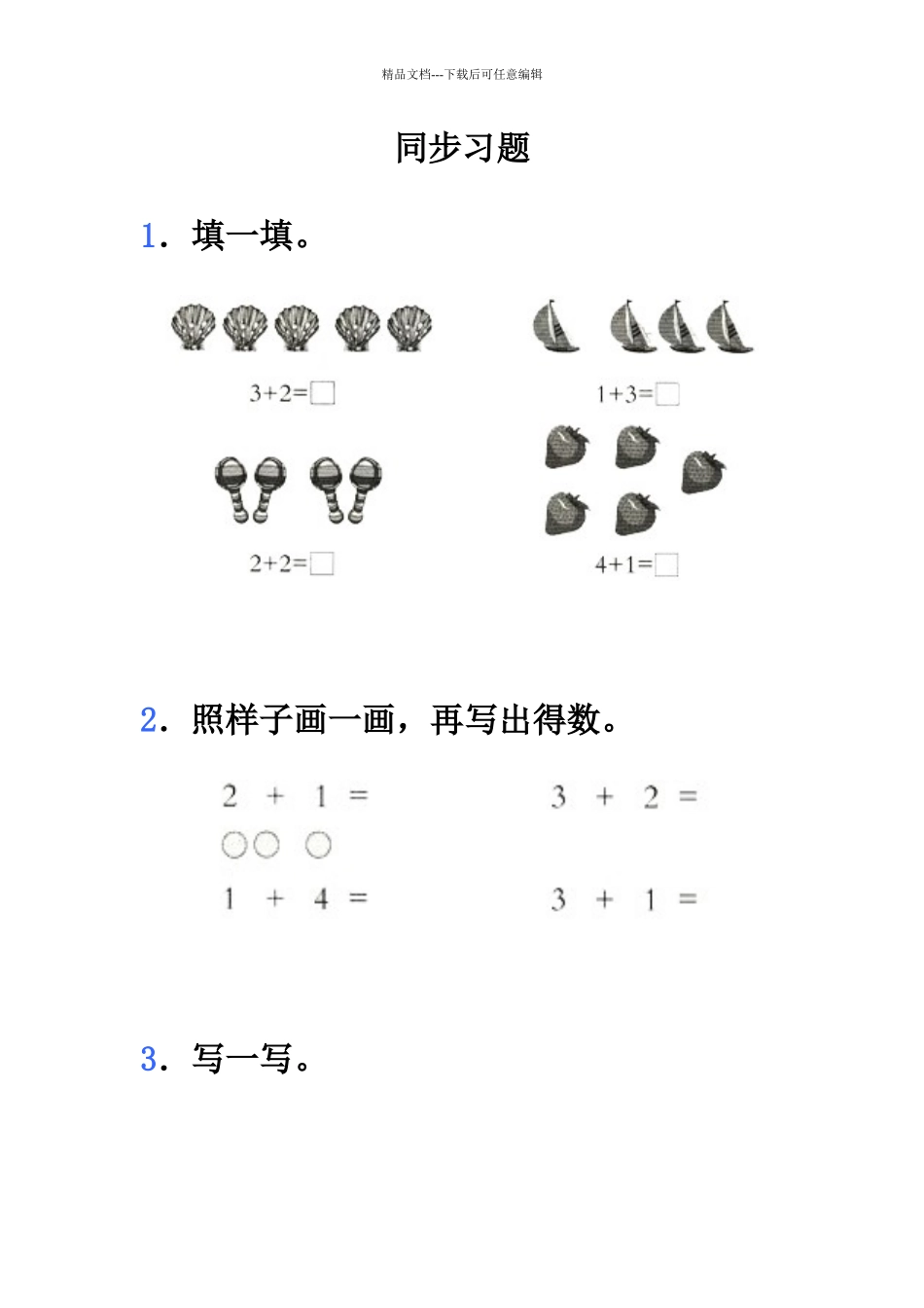 《一共有多少》同步习题2_第1页
