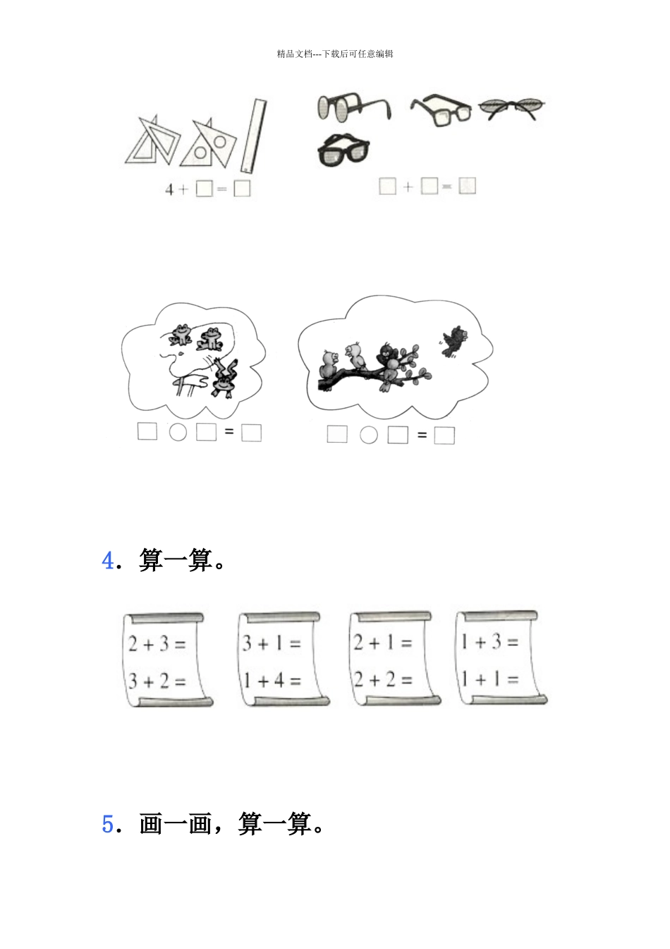 《一共有多少》同步习题2_第2页