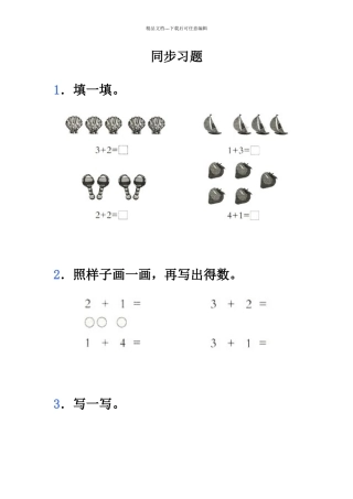 《一共有多少》同步习题2