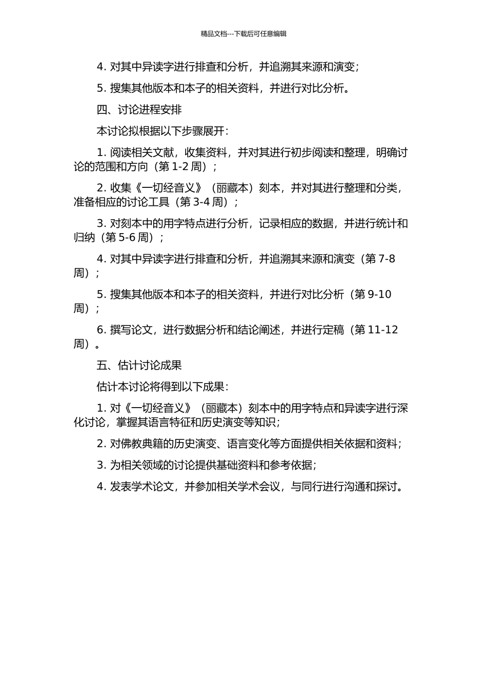 《一切经音义》刻本用字研究的开题报告_第2页