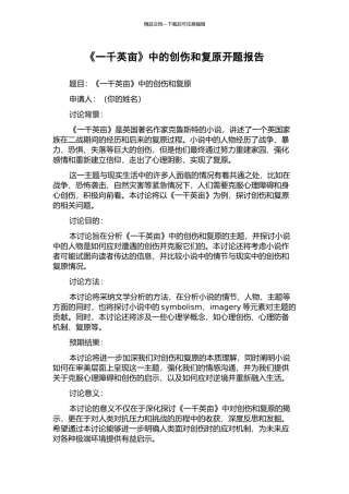 《一千英亩》中的创伤和复原开题报告