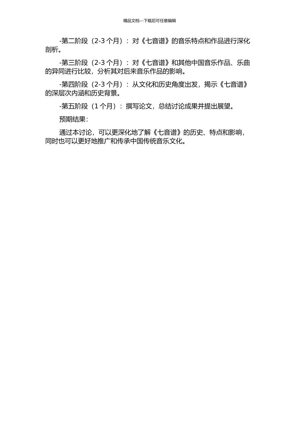 《七音谱》研究的开题报告_第2页