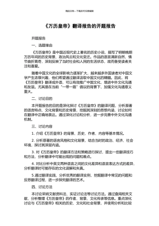 《万历皇帝》翻译报告的开题报告