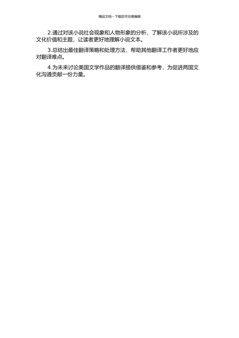 《三万美金遗产》翻译实践报告的开题报告_第2页