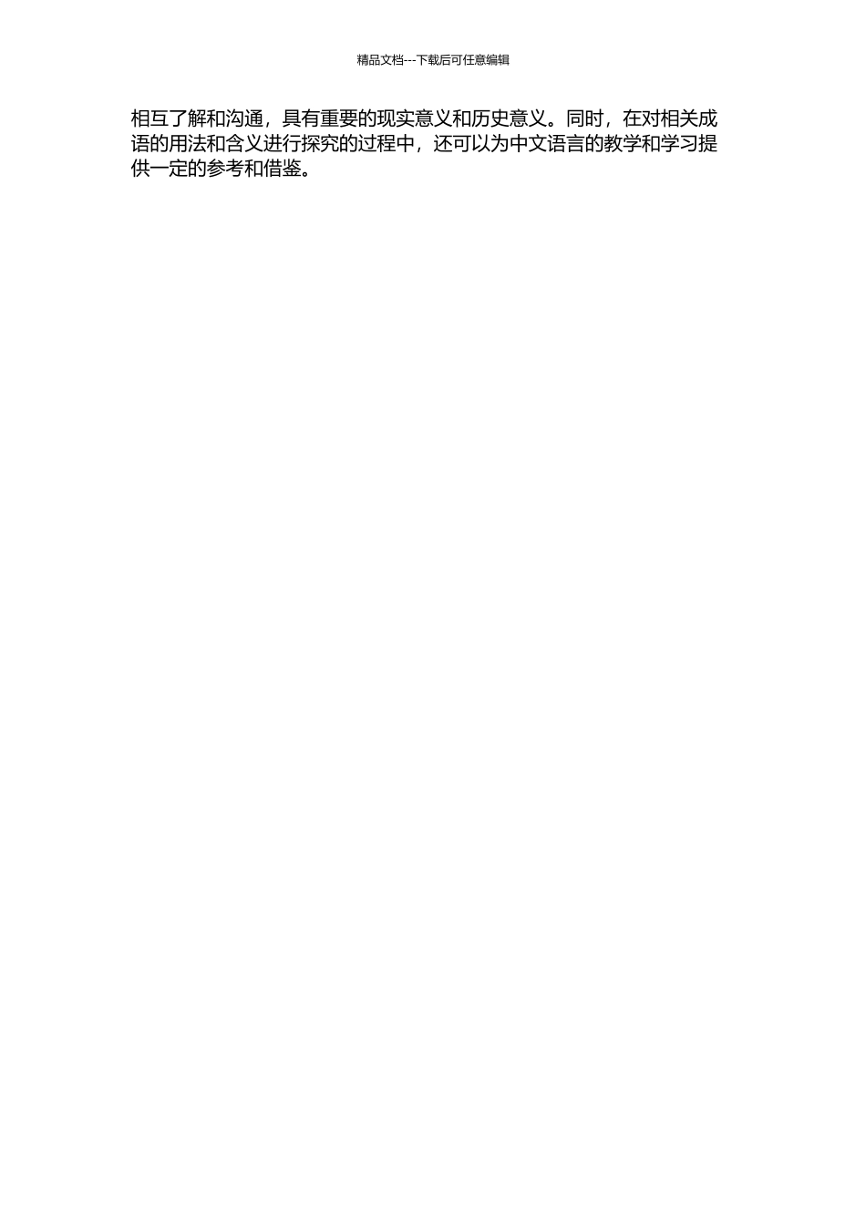 《三国志》成语与日语相关成语的比较研究的开题报告_第3页