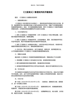 《三国演义》数理批评的开题报告