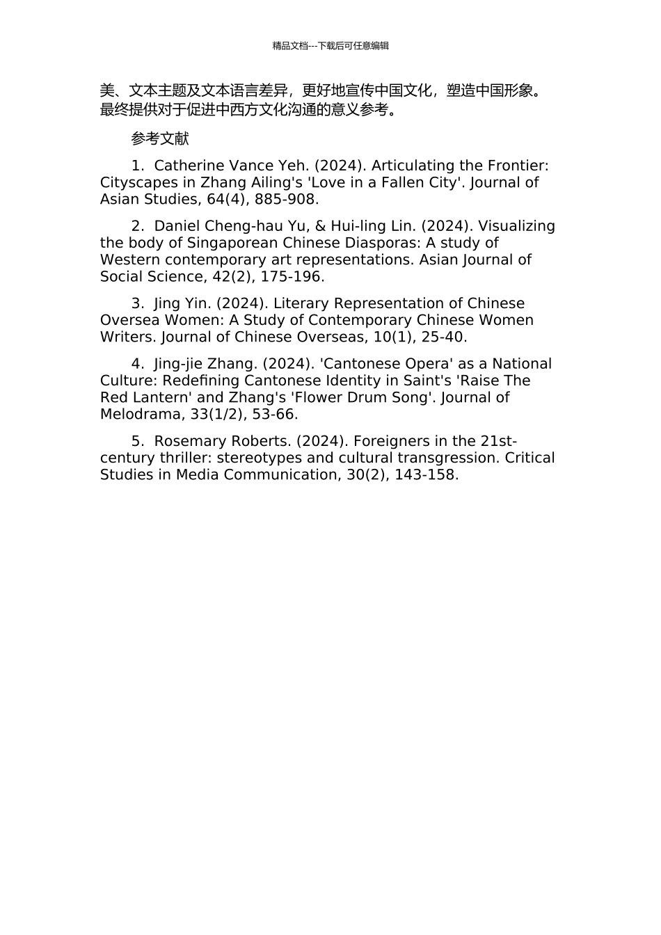 《三宝太监西洋记通俗演义》与《镜花缘》海外想象的比较研究的开题报告_第2页