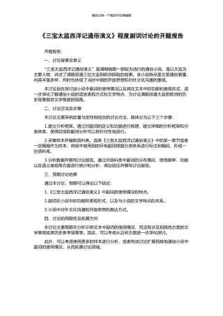 《三宝太监西洋记通俗演义》程度副词研究的开题报告