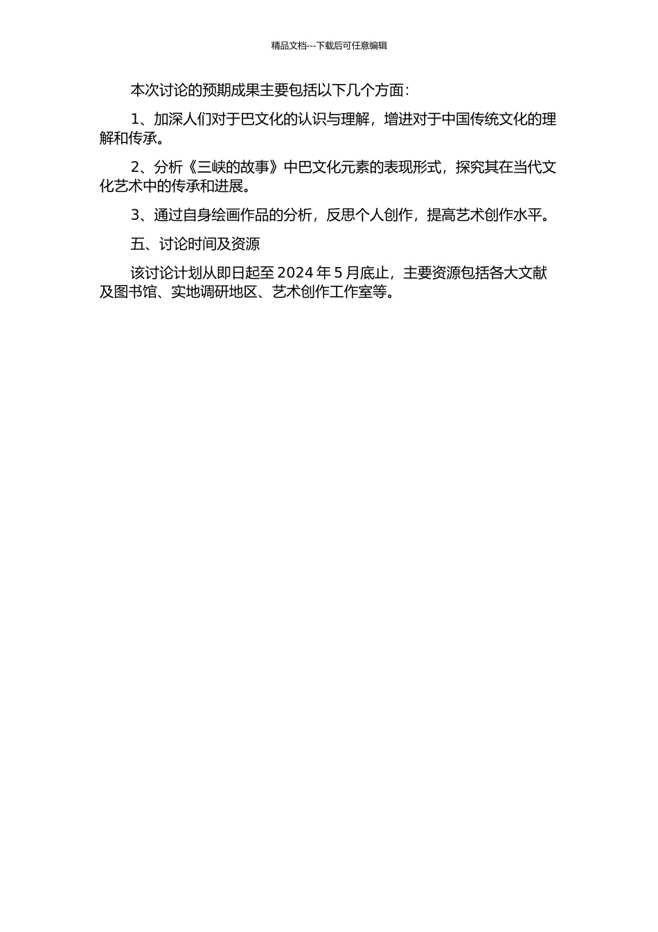 《三峡的故事》——巴文化与我的绘画创作的开题报告_第2页