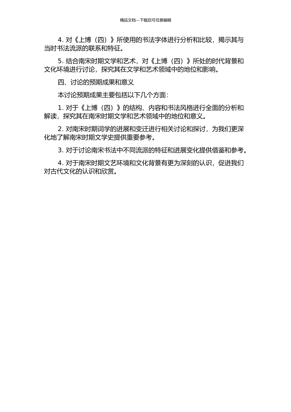 《上博》字词研究的开题报告_第2页