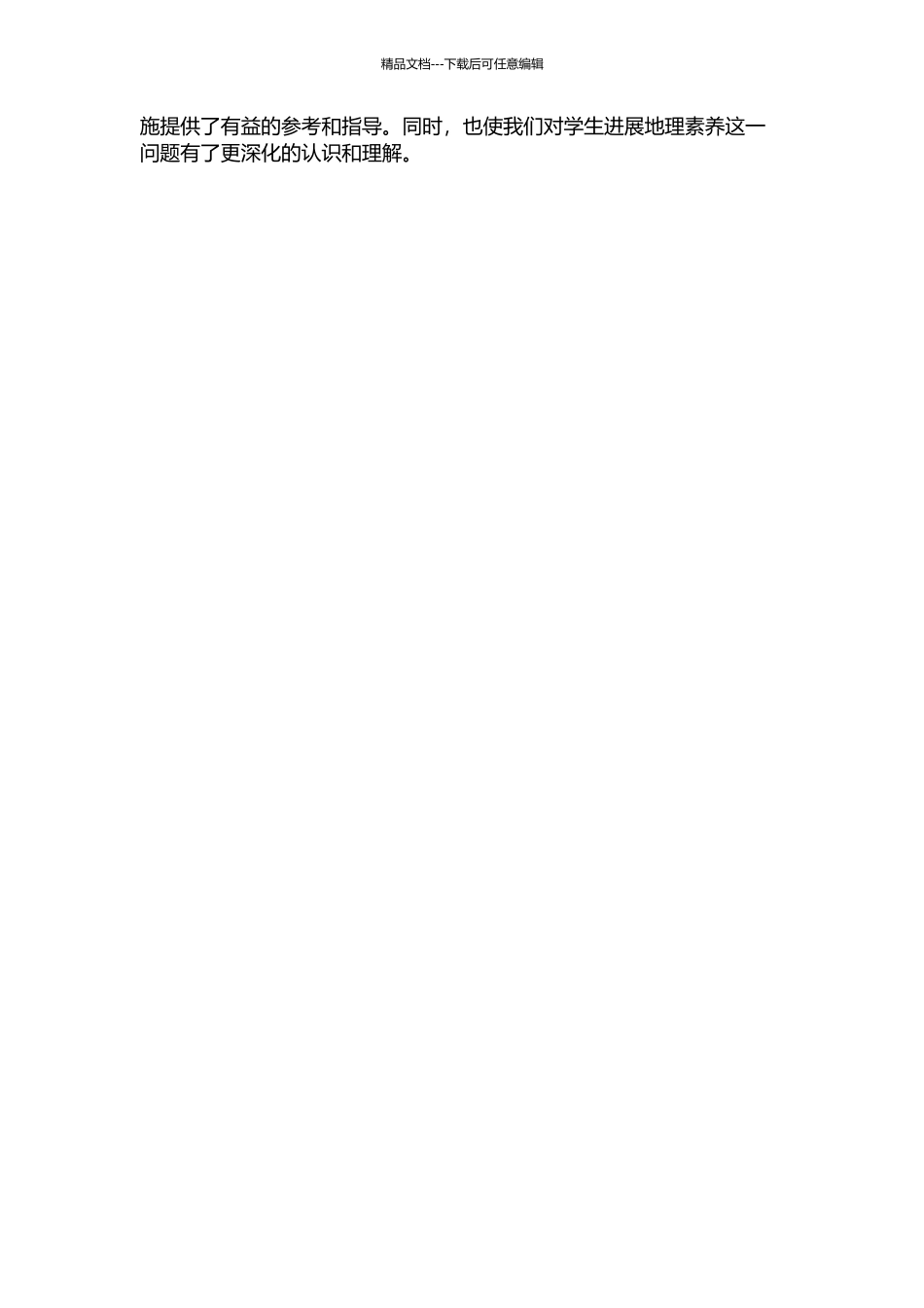 《上海市中学生成长记录册》初中地理部分使用现状调查及优化研究的开题报告_第2页