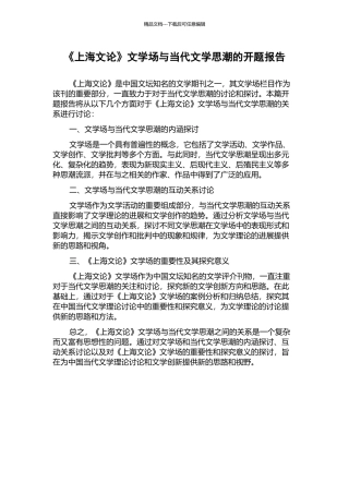 《上海文论》文学场与当代文学思潮的开题报告