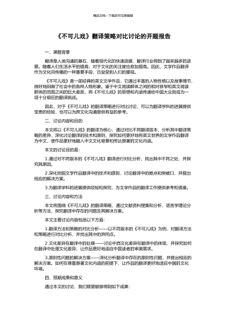 《不可儿戏》翻译策略对比研究的开题报告