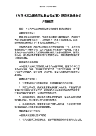《与死神三次擦肩而过教会我的事》翻译实践报告的开题报告